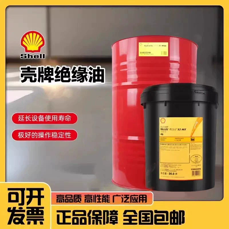 Shell Big Yana Трансформаторное масло Diala S2 S3 S4 ZX-IG ZX-IG ZX-A Специализированные электрические