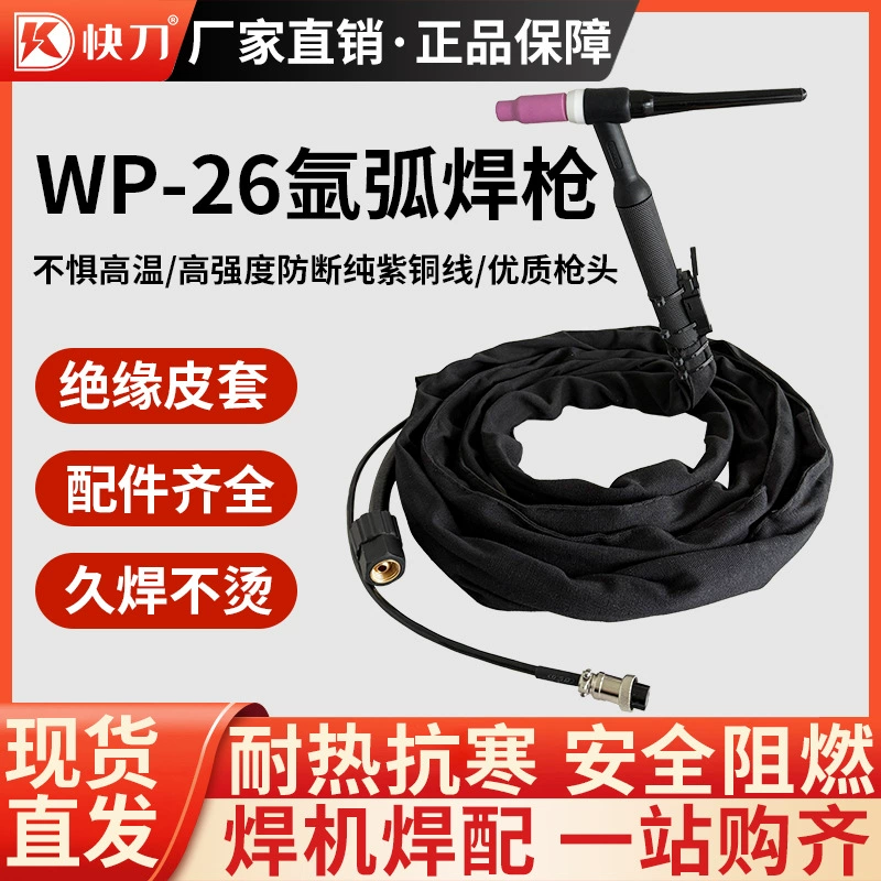 Производитель Kua dao, оптовая продажа, пистолет для сварки в среде аргона WP-26, газоэлектрическая интегрированная взрывозащищенная воздушная труба, пистолет для сварки в среде аргона TIG, вольфрамовый