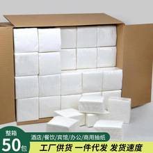 民宿酒店宾馆用卫生纸纸巾抽纸整箱批发面巾纸饭店餐巾纸卫生纸