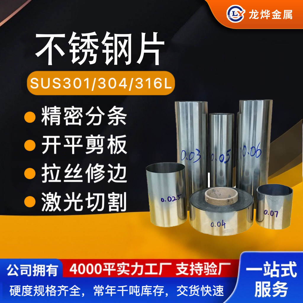 源头厂家供应0.05 0.06 0.07 0.08不锈钢薄片SUS304不锈钢片