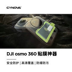 CYNOVA适用于DJI OSMO 360钢化膜贴膜神器套装 防爆防污 新品现货