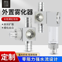 万引ZRDR外置细化器 二氧化碳雾化器 计泡器CO2扩散外置桶