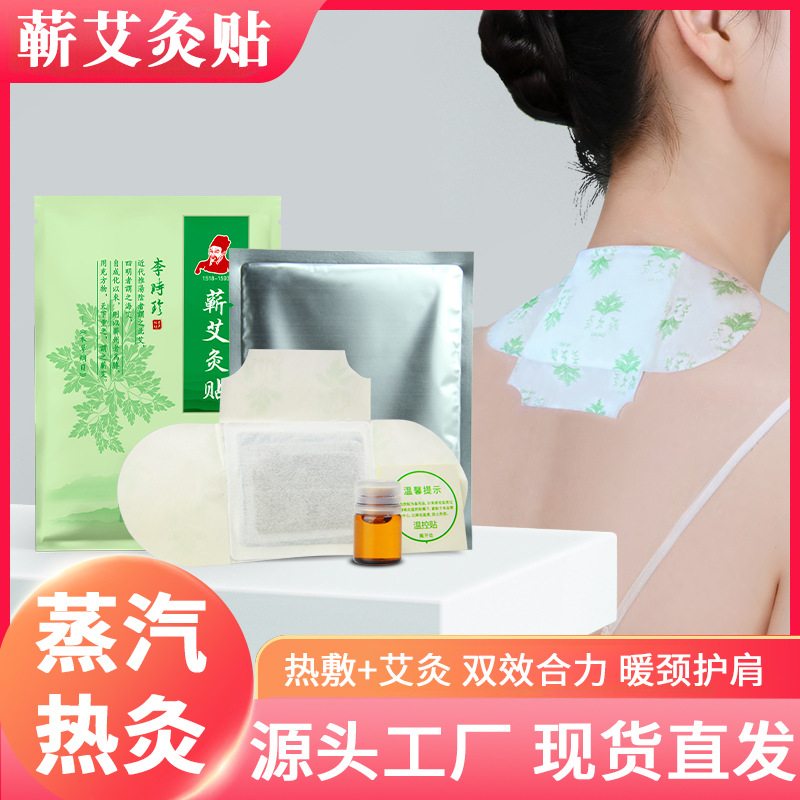 李时珍蕲艾灸贴精油颈椎肩颈膝盖艾草贴热敷贴正品温灸贴厂家批发