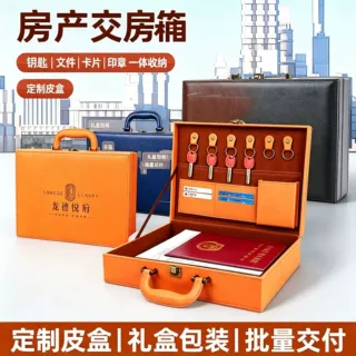 定制交房盒房地产交付钥匙箱交房箱合同资料收纳皮盒带手提印LOGO