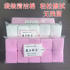 批发跨境睫毛胶水清洁棉片无纺布卸甲专用柔软亲肤强力清洁卸甲棉