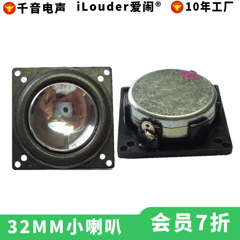 供应3232方形钕磁扬声器优质泡边20芯音圈蓝牙音箱用 1.25寸喇叭