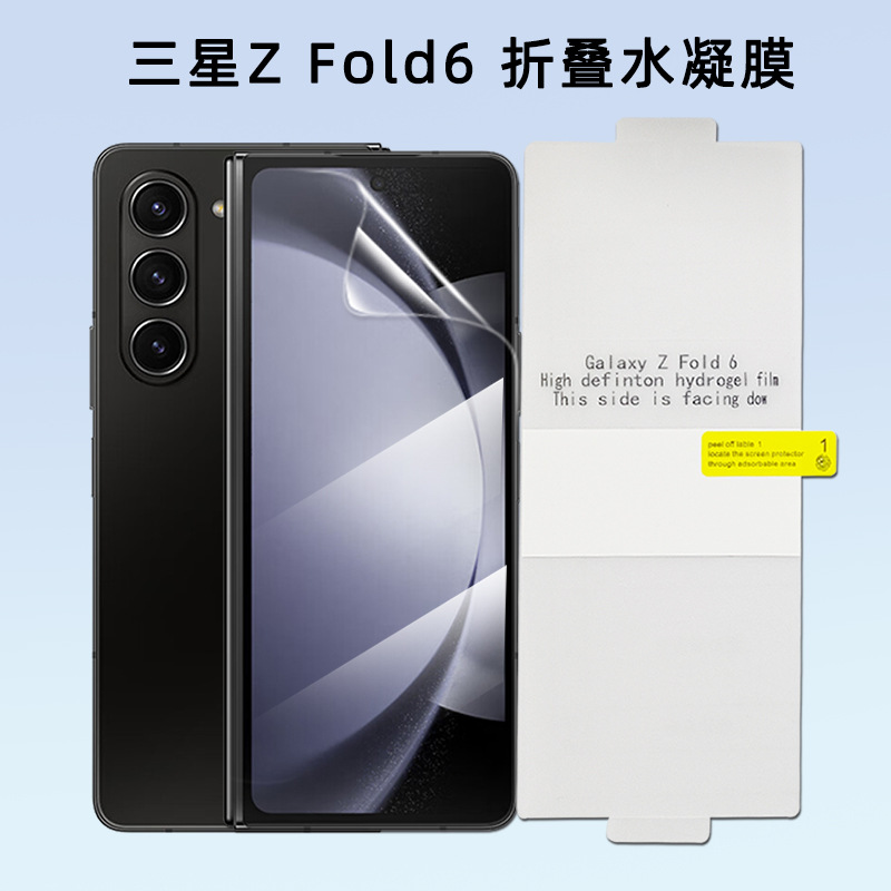 适用于三星Z Fold7水凝膜Galaxy 6内屏保护膜折叠屏手机膜TPU高清