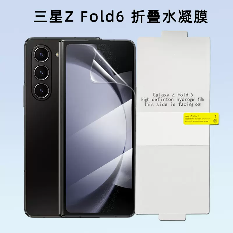 适用于三星Z Fold 7水凝膜Galaxy 6内屏保护膜折叠屏手机膜TPU高