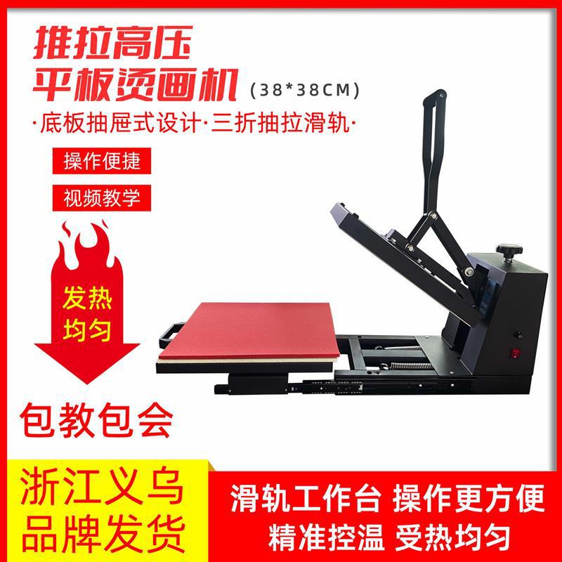 印花烫画机烫钻服装压花机压烫机抽拉款热压机烫标高压新款热转印