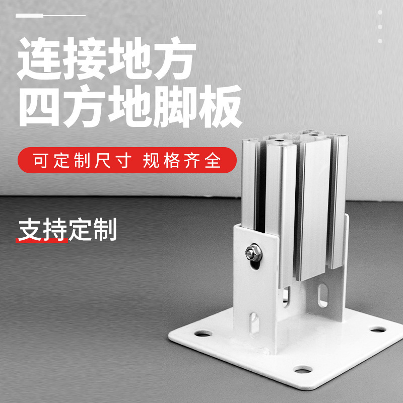 铝型材地脚座3030/4080/4040/8080四方固定地脚支撑座方形脚杯