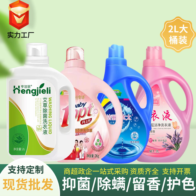Heng Jieli Good Wife Laundry Liquid Barrel Batch Lavender 2kg Bottled Gift Laundry Liquid in stock Wholesale