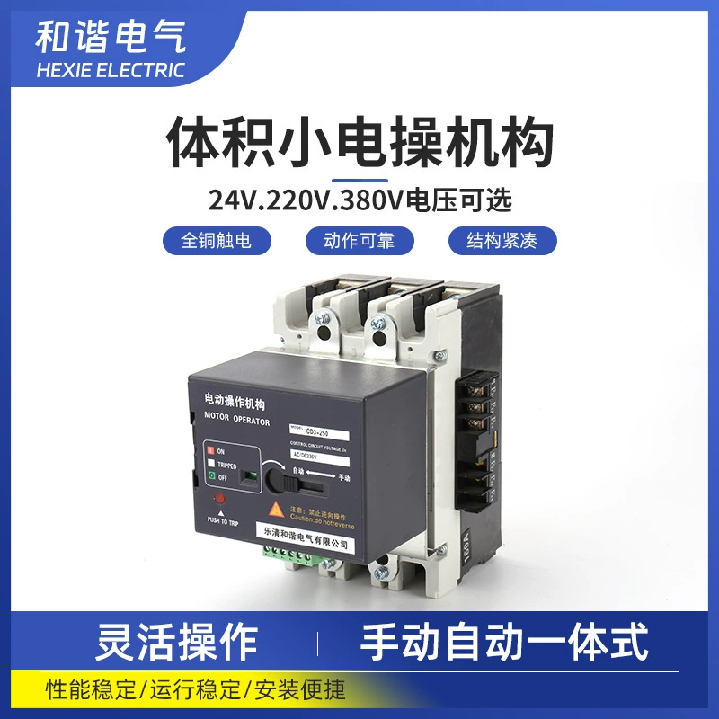 Автоматический выключатель в литом корпусе CM1 NM1 NSX 3VM электрический механизм управления D3 воздушный переключатель электрический механизм управления