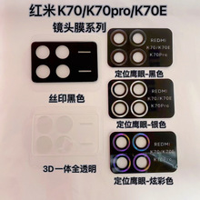 适用红米K70金属鹰眼镜头膜Redmi K70PRO一体玻璃摄像头保护贴膜