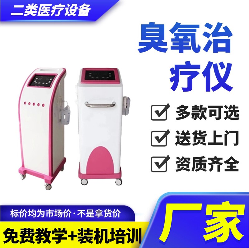 Medical Ozone Therapy Device Hospital Medical Ozone Gynecological Therapy Device Ozone Atomization Therapy Device 86