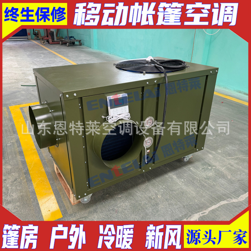 18Kw Field Tent Tent Air Conditioning Unit Mobile Restaurant Camp Air Conditioning Equipment Cooling and Heating Fan 10Kw