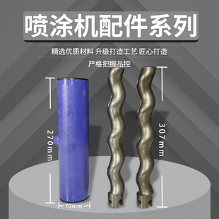 270 Screw Pump Stator Rotor for Real Stone Paint Waterproof and Fireproof Coating Putty Spraying Machine Rubber Sleeve Spraying Special Use