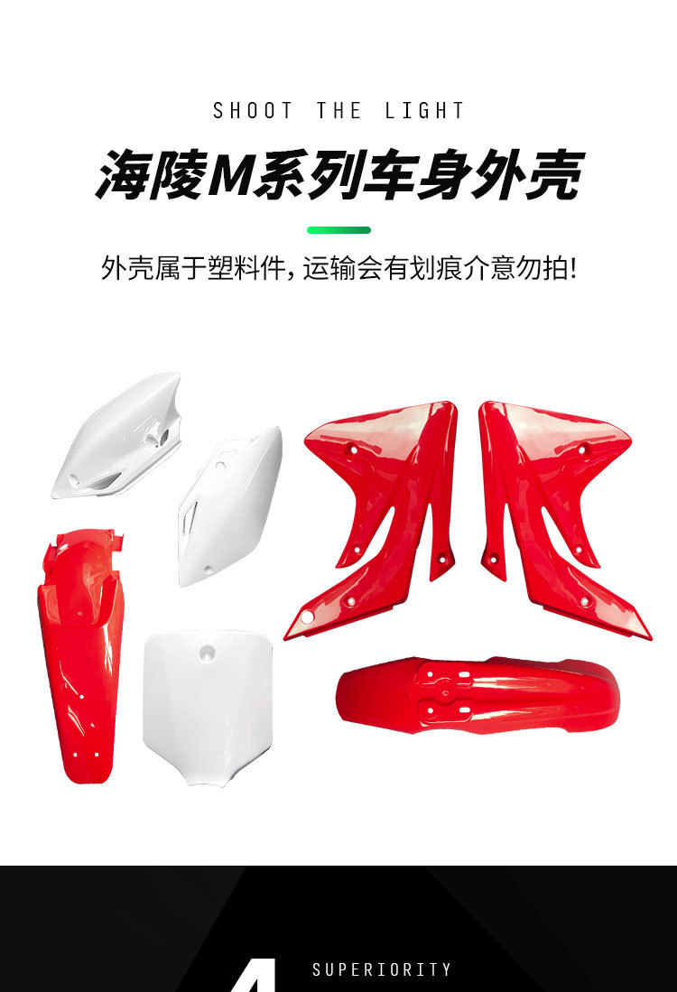 Hailing M4MX5MX6M7M8 off-road motorcycle Shell full car appearance plastic parts T4T6 front and rear mudguards