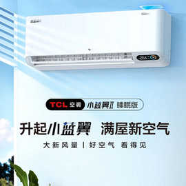 小蓝翼壁挂式空调家庭家电 卧室制冷空调支持批发