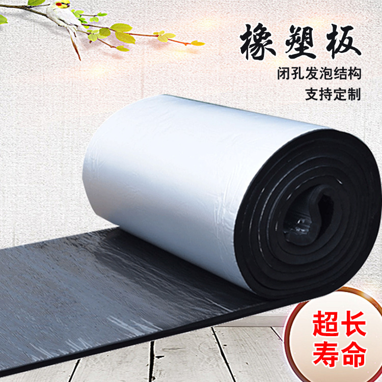 阻燃b1橡塑板隔音板自粘橡塑保温棉屋顶铝箔隔热棉隔音隔热耐高温