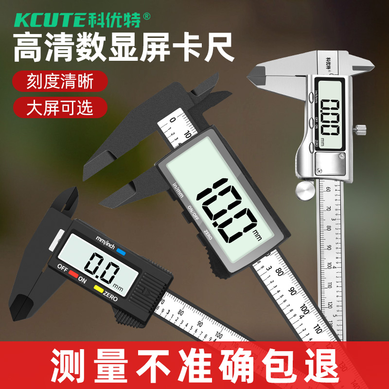 游标卡尺数显电子高精度文玩翡翠手镯测量塑料不伤珠宝数字小卡尺