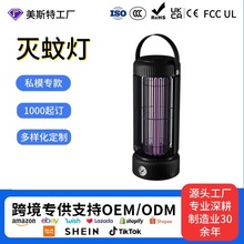 美斯特定制灭蚊灯电击式光触媒驱蚊灯充电式家用灭蚊器跨境灭蚊器