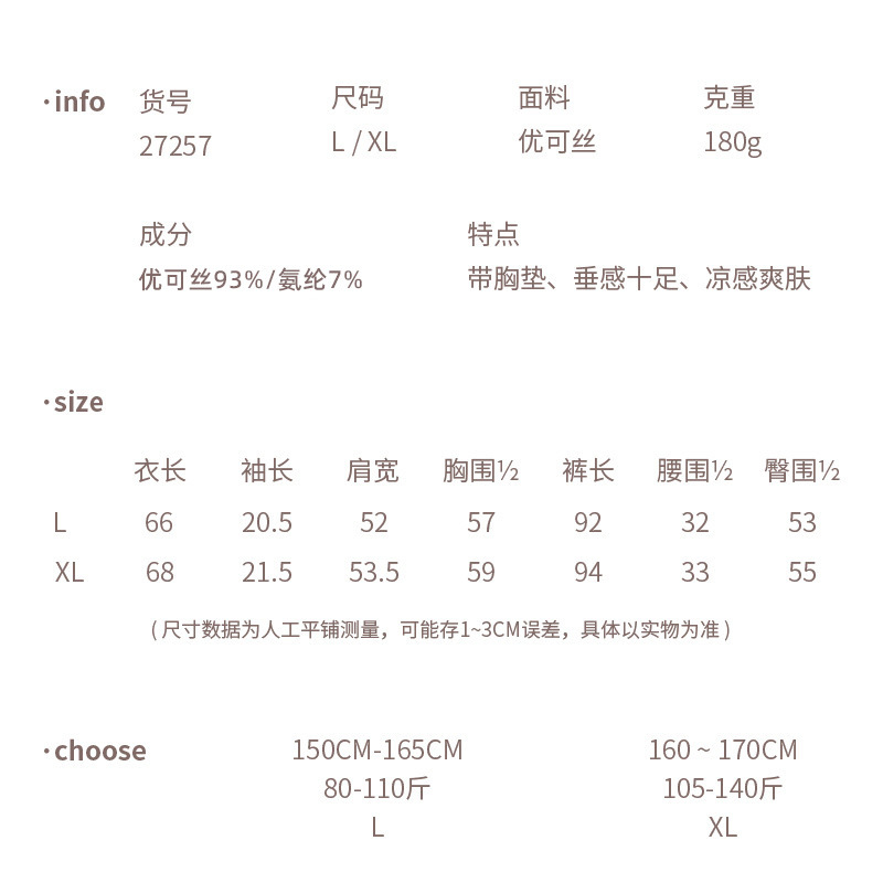 사이즈 추천 차트 [통기성, 땀 흡수성, 편안함, 피부 친화적]