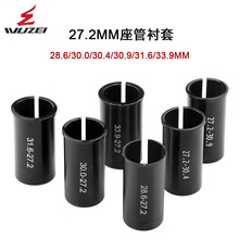 自行车坐管衬套 座杆变径套 山地车配件座管变径套转换套骑行配件