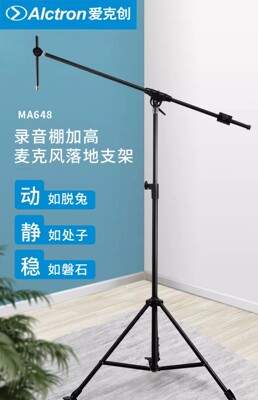 Alctron/Ekchuang MA648 Профессиональная студийная студийная микрофон Микрофон Микрофон Приземление Трехфут -кронштейн металлический кронштейн