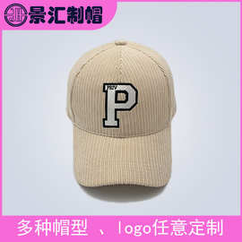 广东阳西帽子厂定制欧美外单纯棉灯芯绒时尚棒球帽高档绣花鸭舌帽