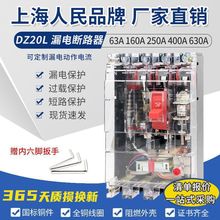漏电保护断路器DZ20L160A250A400A三相四线漏保开关透明其他