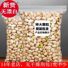 2025年新货原色开心果500g特大无漂白孕妇散装1斤特产原香味坚果