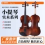 考级手工成人实木小提琴