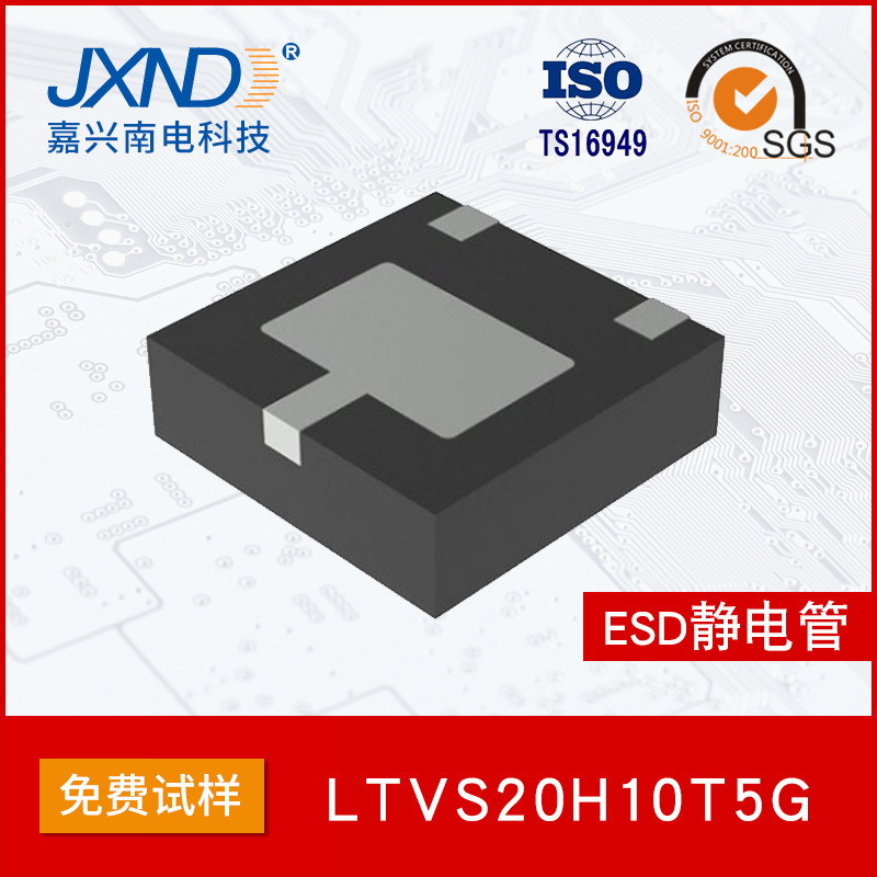 LRC乐山无线电 LTVS20H10T5G 10V DFN2020-3 ESD静电保护管 JXND