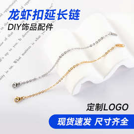 跨境18K真金不锈钢龙虾扣延长链DIY饰品手工配件手链项链加长尾链