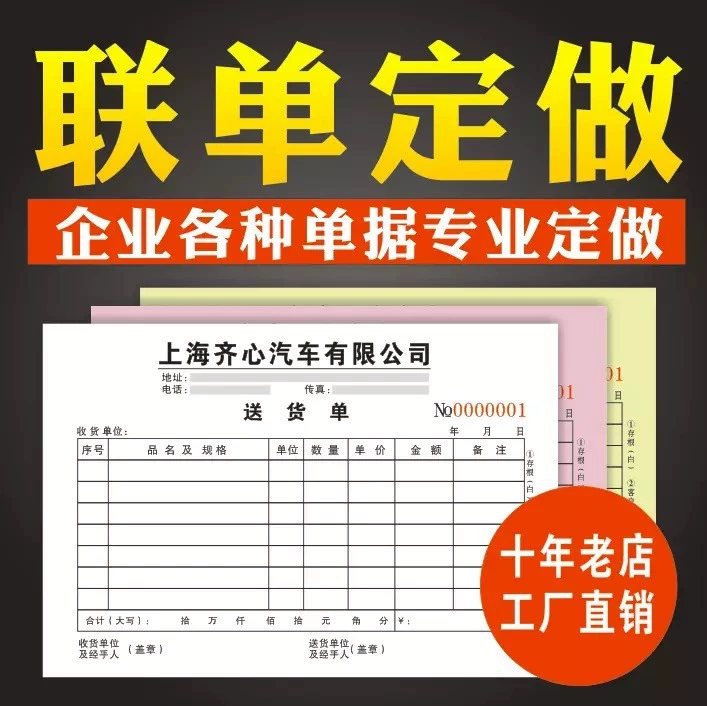 Заказ доставки QianCai, список продаж, индивидуальная/на заказ, копирование документов без углерода в двух экземплярах