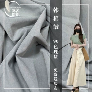 韩棉皱 全涤绉布 褶皱棉感皱涤纶布料汉服衬衫裙子连衣裙西装面料