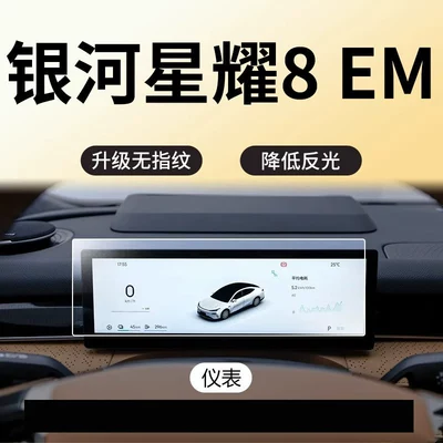 and car interior accessories — Car paint protective film - galaxy-starlight-8-em-instrument-panel-matte-anti-fingerprint-flexible-tempered-glass-screen-protector-other