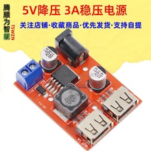 9V/12V/24V/36V转5V降压模块DC-DC车载充电太阳能3A稳压电源模块