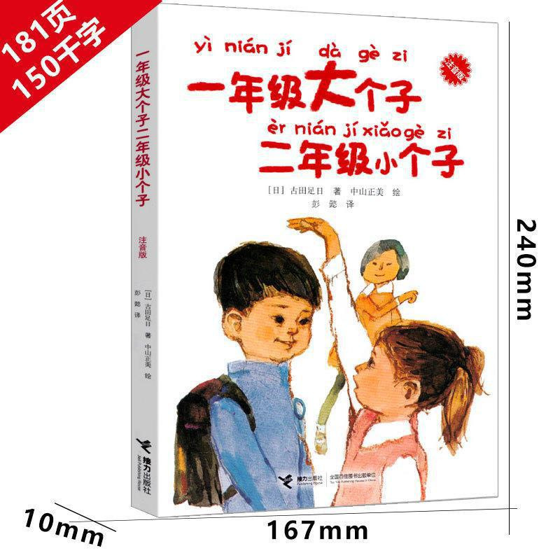 First grade big man second grade small man phonetic notation first grade big and second grade small first grade