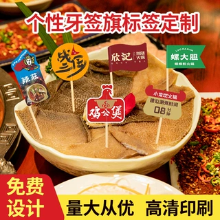 牙签小旗子网红定制logo汉堡甜品蛋糕冰粉餐具商用牙签旗批发