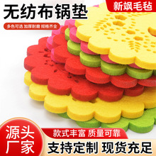锅垫工厂现货无纺布创意锅垫杯垫餐桌保护垫防烫垫隔热毛毡锅垫