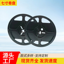7寸黑白塑料载带卷盘现货供应贴片电容胶盘HPS LED灯带塑料卷盘