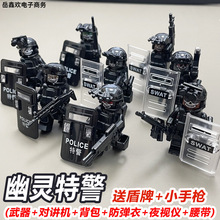 积木特种兵全副武装特警士兵人仔男孩拼装兼容玩具