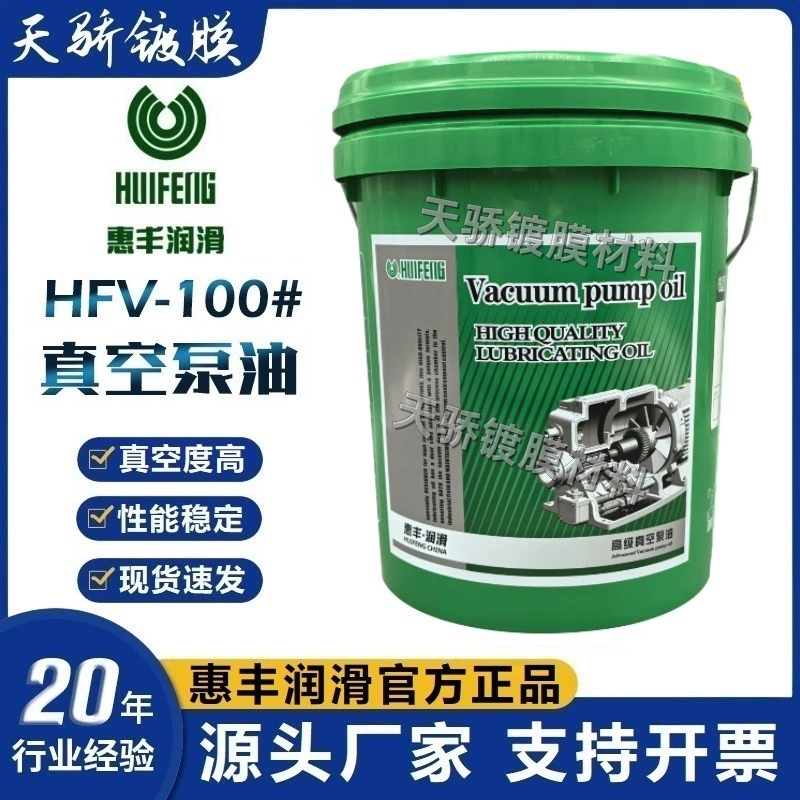 Шанхай Huifeng 100150100a Вакуумный насос масло Прямой насос масло HFV-100(16 литров) роторный механический насос
