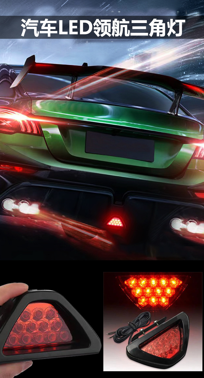 Suitable for General Car Rear Modification Led Triangle Light, Flashing Fit Rear Bumper Anti-Rear Collision F1 Racing Light