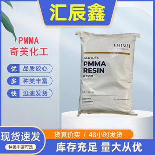 PMMA Taiwan Chimei CM-207 Scratch Resistant Injection Molding High Clear Temperature Resistant Transparent Electrical Instrument Lens Home Appliance Housing