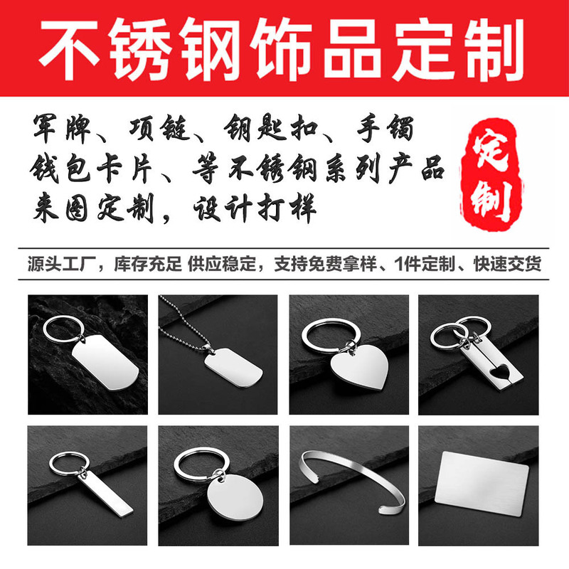 Stainless Steel Military Brand Round Brand Keychain Pendant Heart-shaped Couple Bracelet Series Blank Material Engraving to Figure Laser