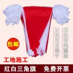 户外工地施工旗红白尼龙绳三角串围栏隔离带彩旗警示带警戒旗格子