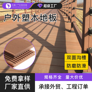 Outdoor Plastic Wood Flooring Waterproof, Non-Slip, Anti-Corrosion Wood Plastic Flooring Balcony Self-Laying Engineering Solid Wood Plastic Flooring