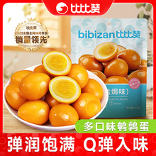 比比赞鹌鹑蛋盐焗卤蛋小包装铁蛋卤味肉类小零食网红休闲食品小吃